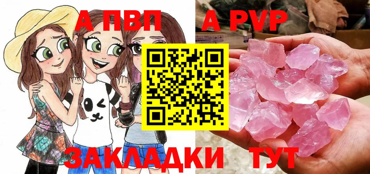 A-PVP Crystall  APVP СК  Заинск  Вход с VPN 