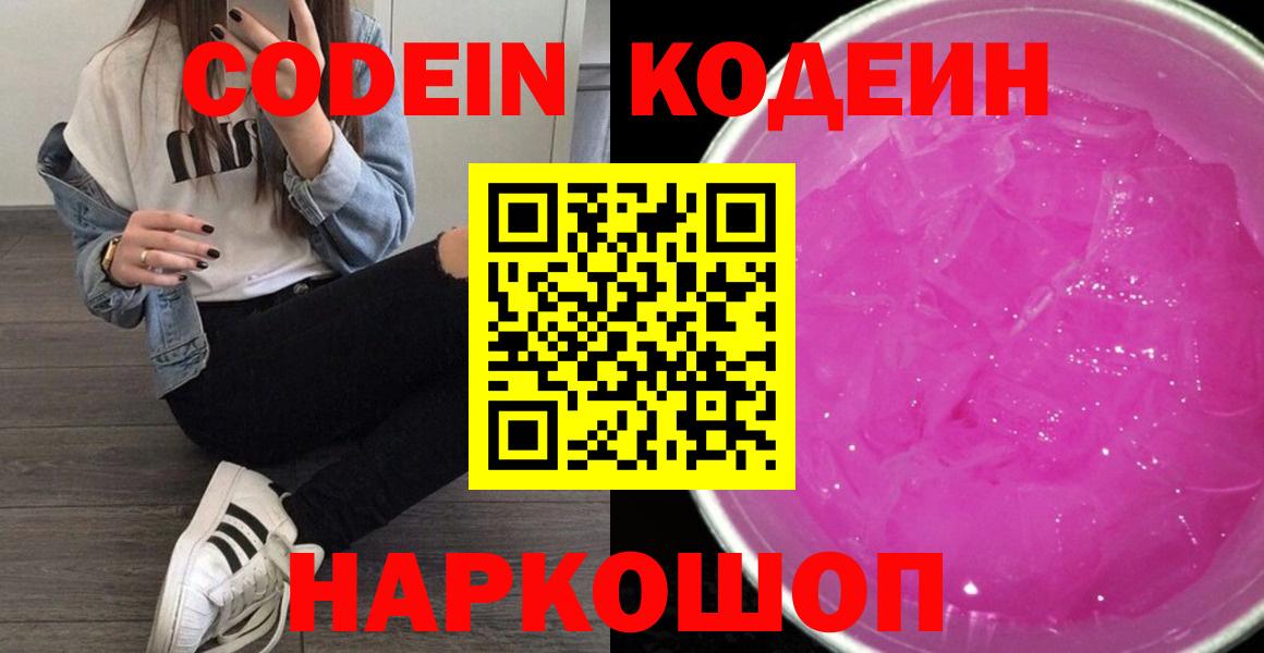 Кодеиновый сироп Lean напиток Lean (лин) Заинск