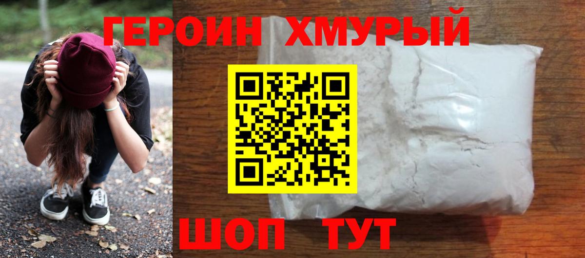 ГЕРОИН белый Заинск
