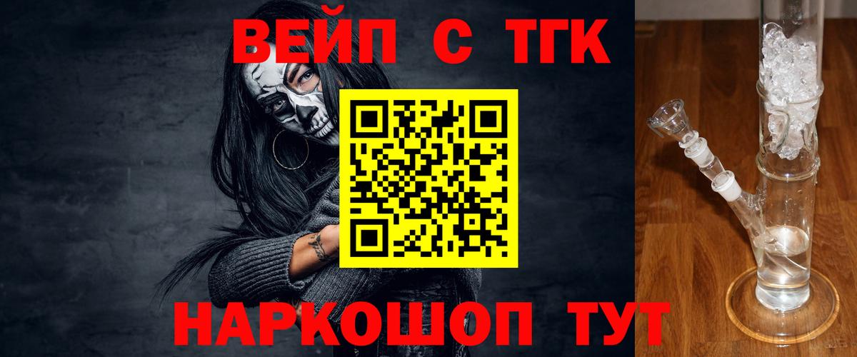 ТГК вейп Заинск